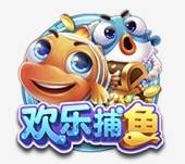 欢乐捕鱼